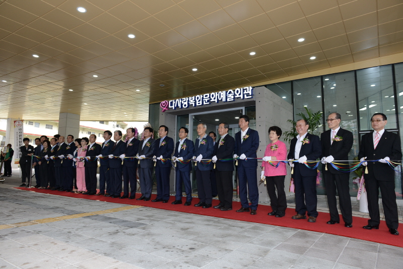 다사랑 복합문화예술회관 개관식 1번째