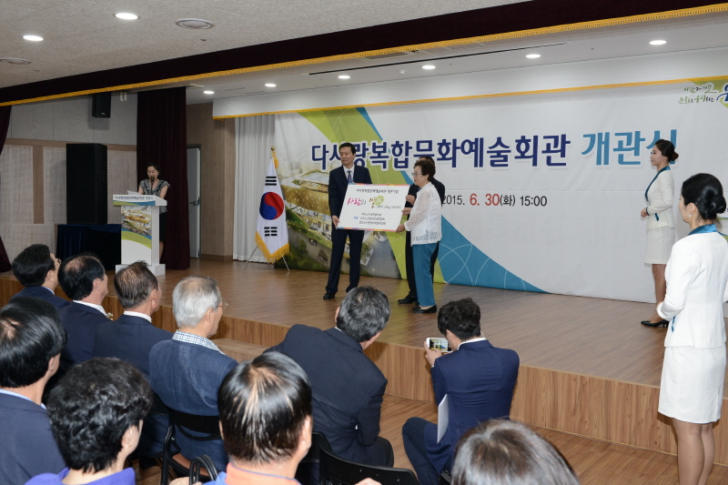 다사랑 복합문화예술회관 개관식 3번째