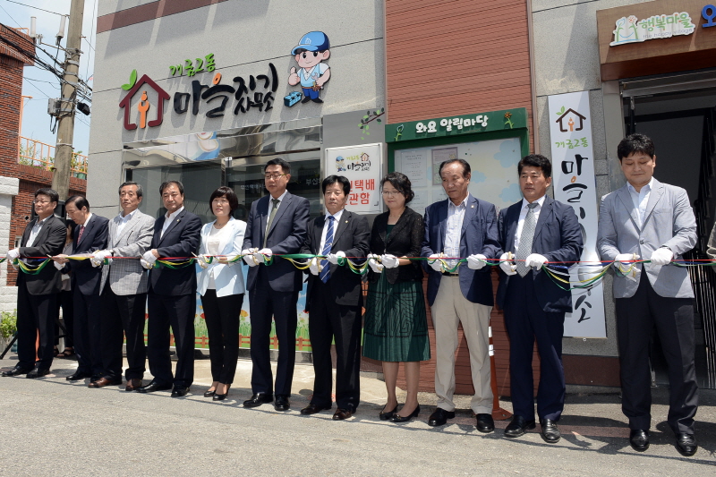 개금2동 마을지기 관리사무소 개소식 1번째