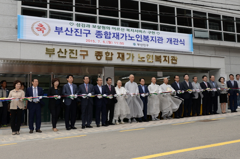 부산진구 종합재가노인복지관 개관식 1번째