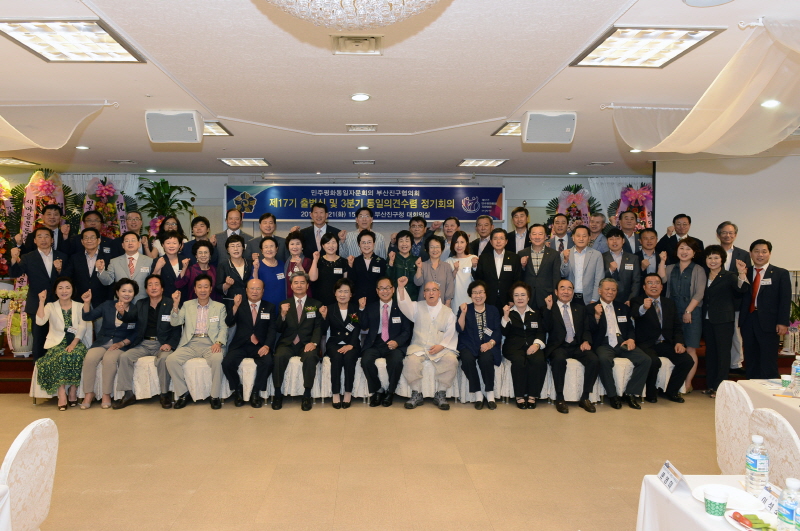 민주평통 부산진구협의회 출범식 1번째