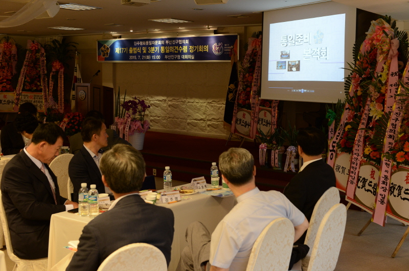 민주평통 부산진구협의회 출범식 5번째