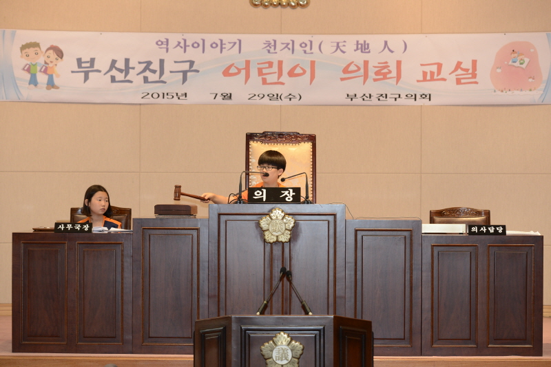 어린이의회 교실 2번째