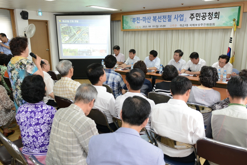 부전-마산간 복선전철사업 주민공청회 1번째