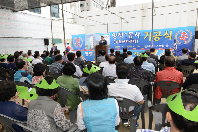 양정1동사 기공식 2번째