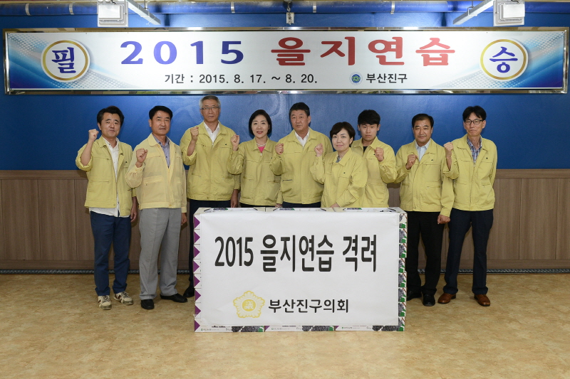 2015 을지연습 상황실 방문 1번째