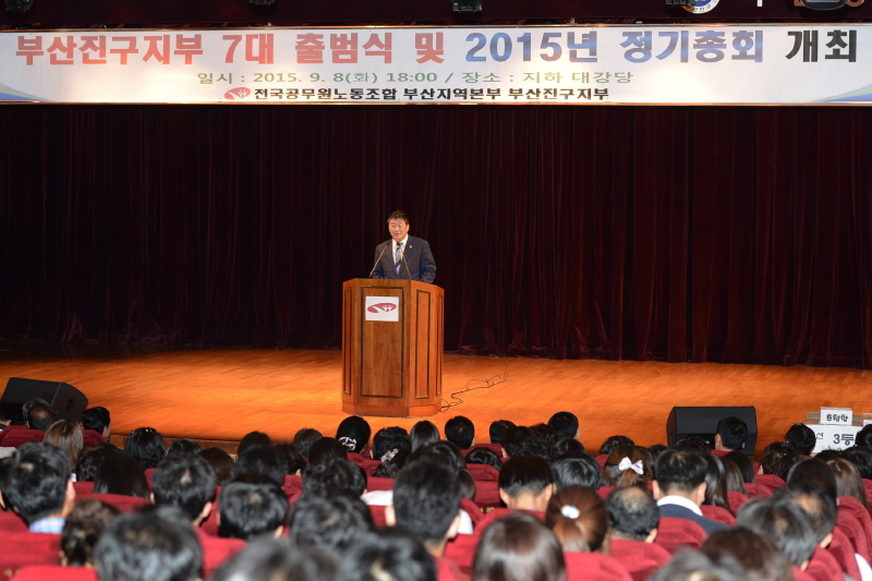 공무원노조 출범식 및 정기총회 1번째