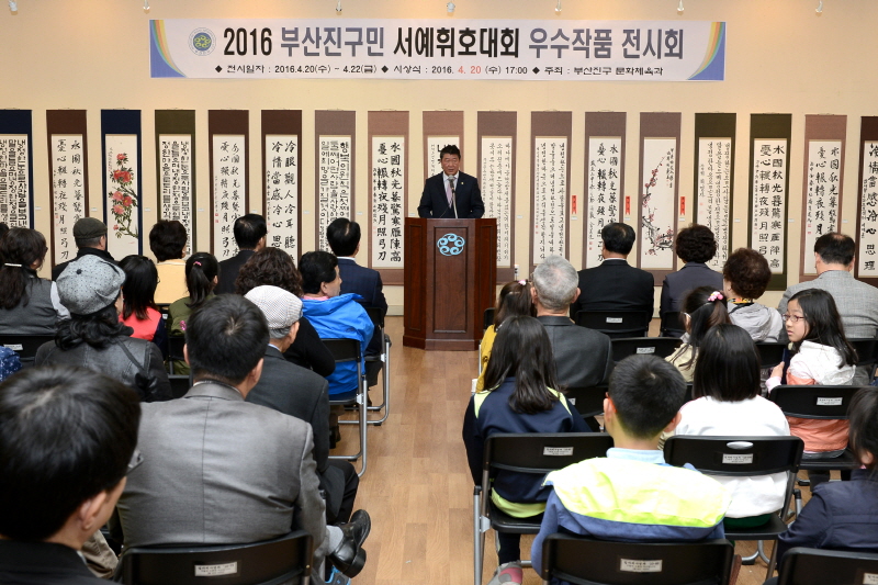 부산진구민 서예휘호대회 2번째