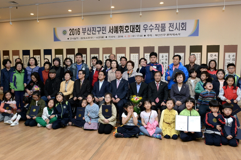 부산진구민 서예휘호대회 4번째