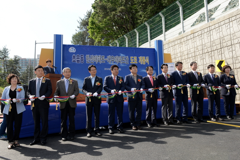 초읍동 도로개통식 1번째