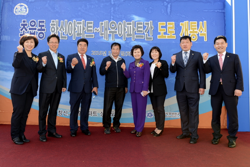 초읍동 도로개통식 5번째