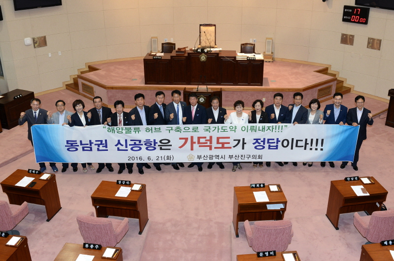 신공항 가덕도 유치 촉구 결의안 1번째