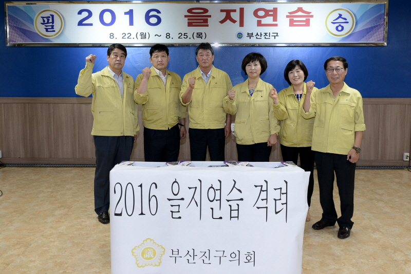 을지연습 종합상황실 격려 1번째