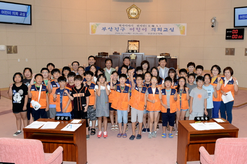 어린이 의회 교실 1번째