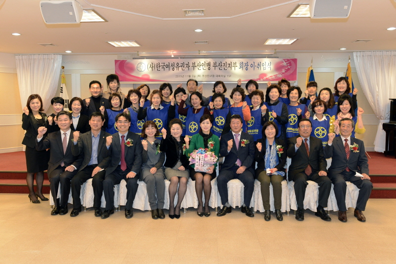 한국여성유권자 부산진지부 회장 이취임식 1번째