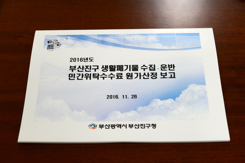 생활폐기물 보고설명회 5번째