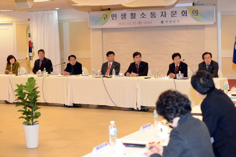 구민생활소통자문회의 1번째