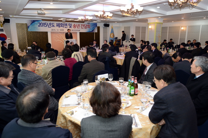 2015년도 폐회연 및 송년간담회 1번째