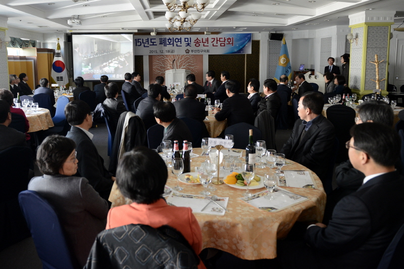 2015년도 폐회연 및 송년간담회 3번째
