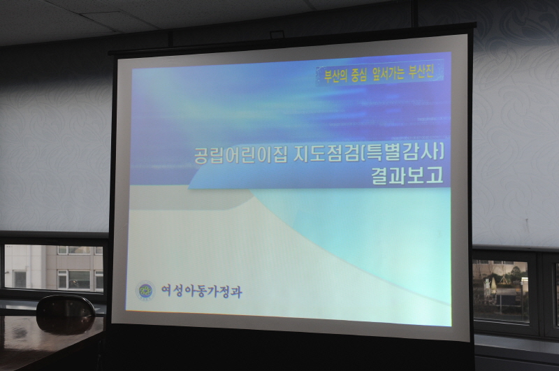 공립어린이집 지도점검 결과보고 2번째