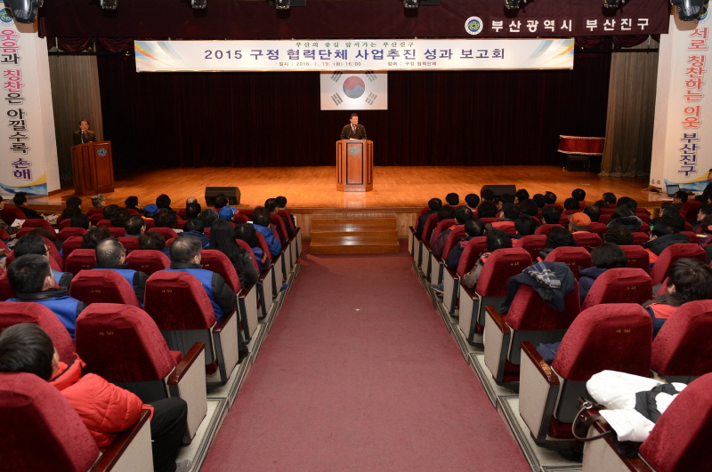 구정 협력단체 사업추진 성과보고회 3번째