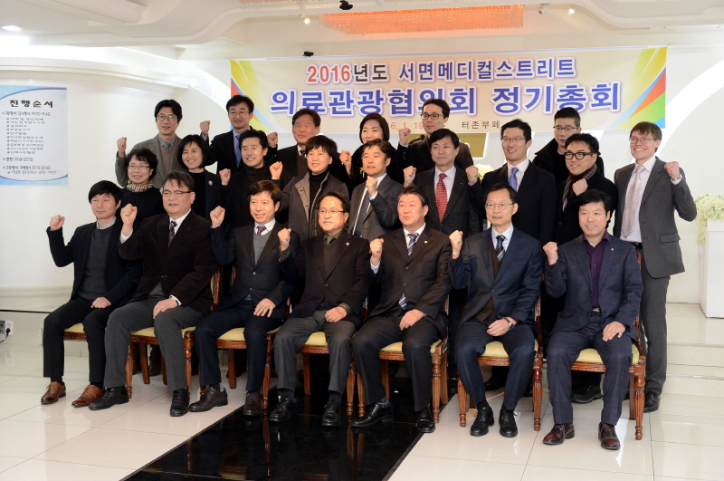 의료관광협의회 정기총회 1번째