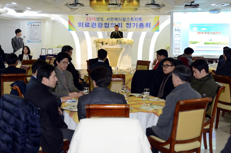 의료관광협의회 정기총회 2번째