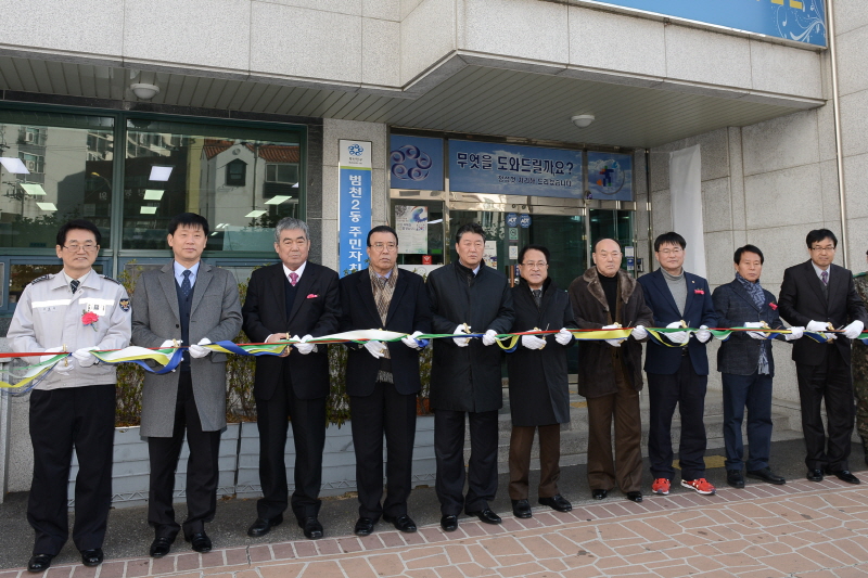 범천2동 통합동 개소식 1번째