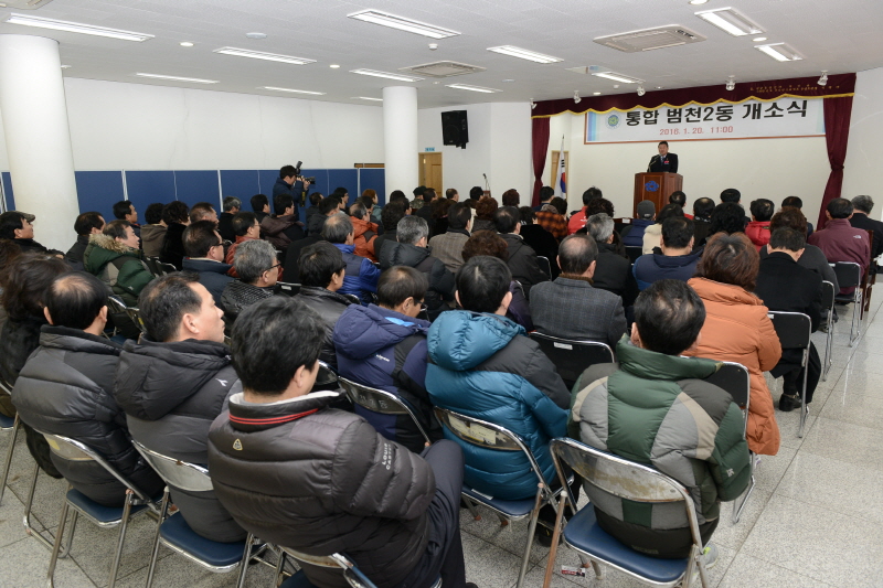 범천2동 통합동 개소식 2번째