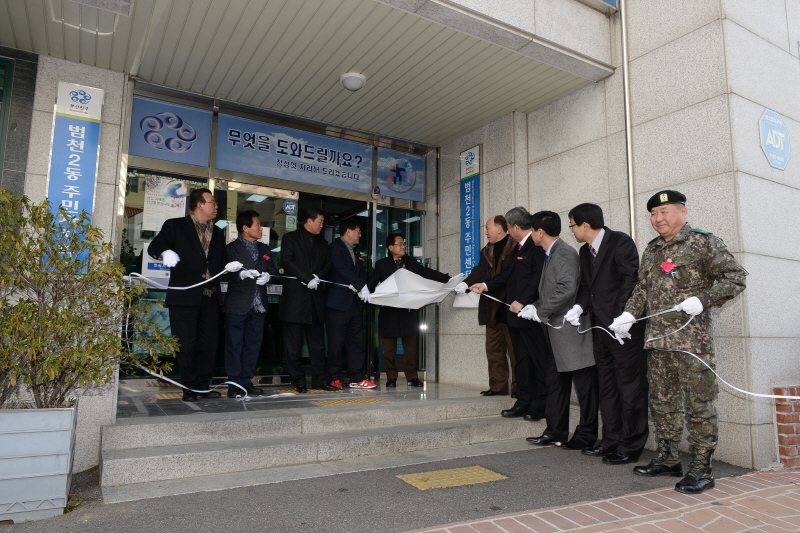 범천2동 통합동 개소식 5번째