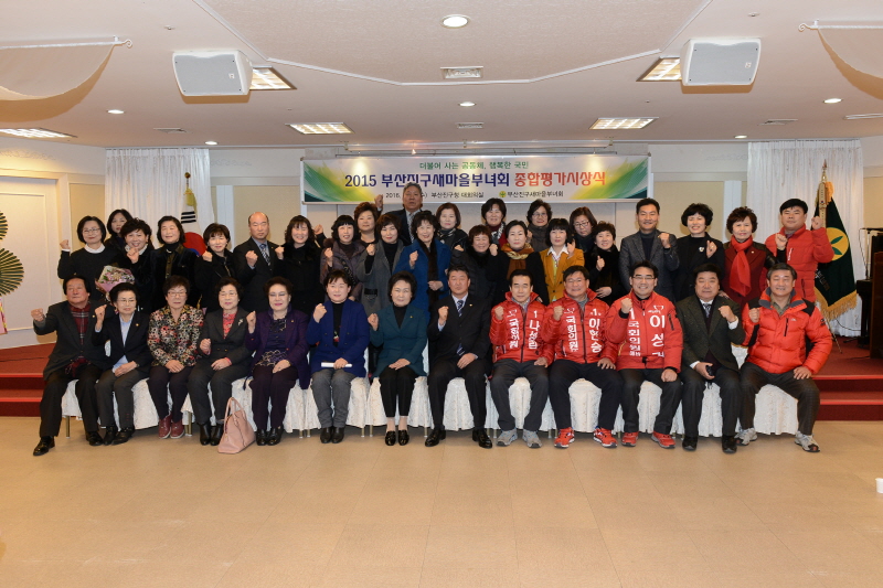 새마을부녀회 종합평가시상식 1번째