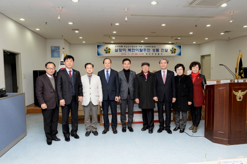 설맞이 북한이탈주민 성품 전달식 2번째