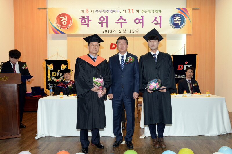 동의과학대학교 우수자에 대한 표창 1번째