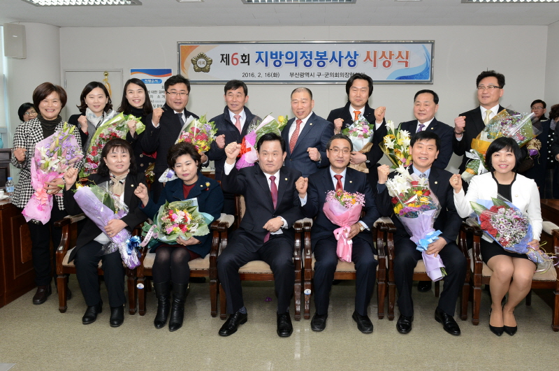 제6회 지방의정봉사상 시상식 5번째