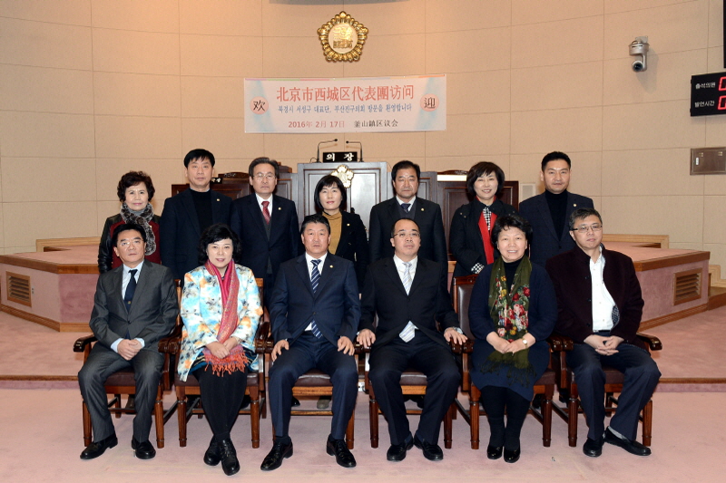 중국 북경시 서성구 방문단 영접 1번째