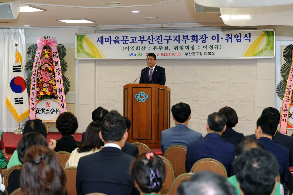 새마을문고 부산진구지부회장 이취임식 1번째