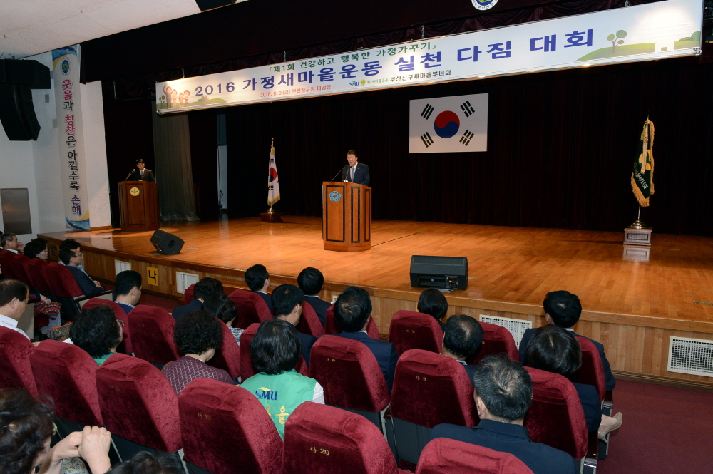 가정새마을운동 실천 다짐대회 2번째