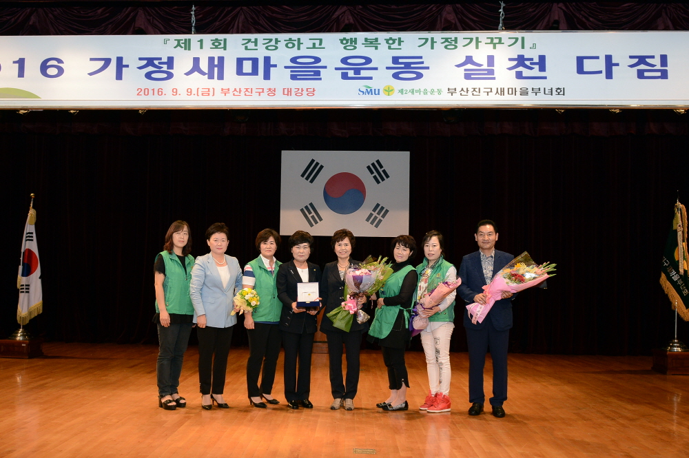 가정새마을운동 실천 다짐대회 4번째