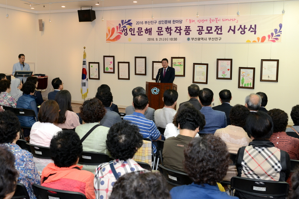 성인문해교실 문학활동 시상식 1번째