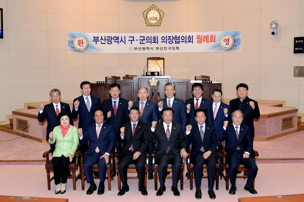 의장협의회 월례회 1번째