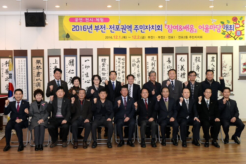 주민자치회 어울마당 1번째