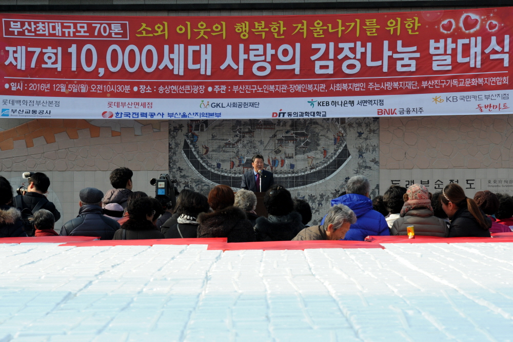 사랑의 김장나눔 발대식 2번째