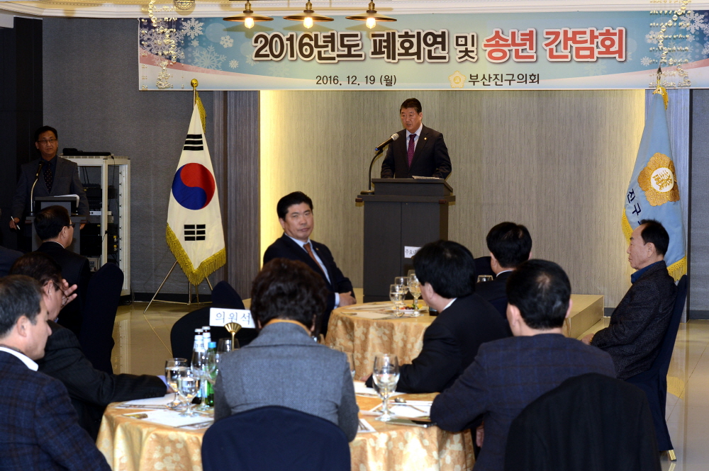 2016년도 폐회연 2번째