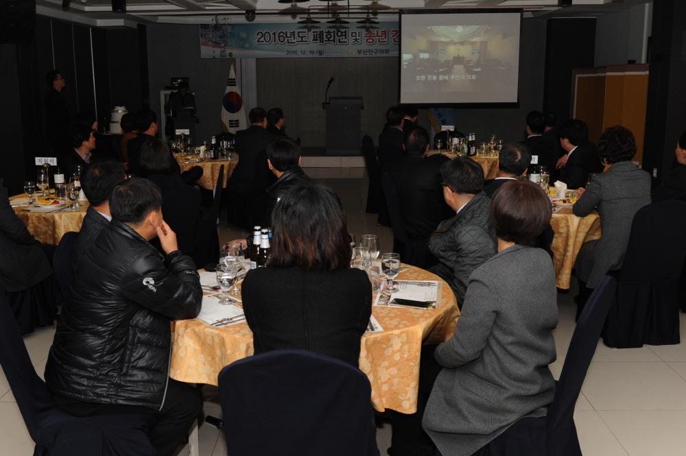 2016년도 폐회연 4번째