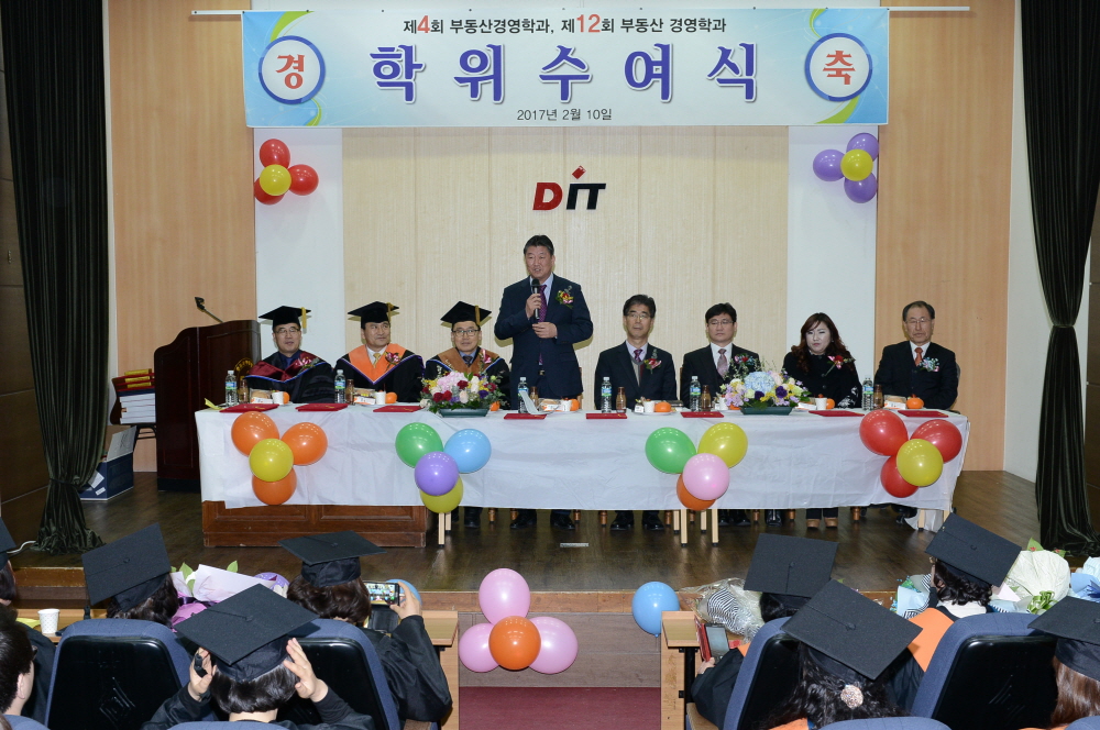 동의과학대 학위수여식 1번째