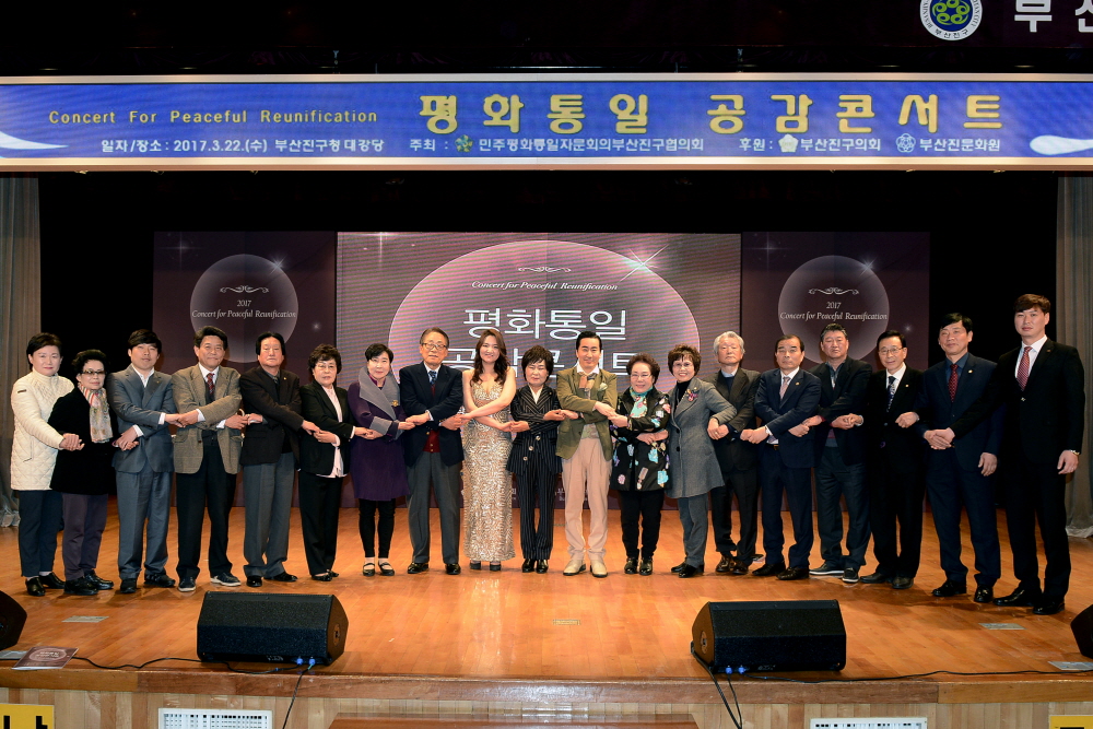 평화통일 공감콘서트 1번째