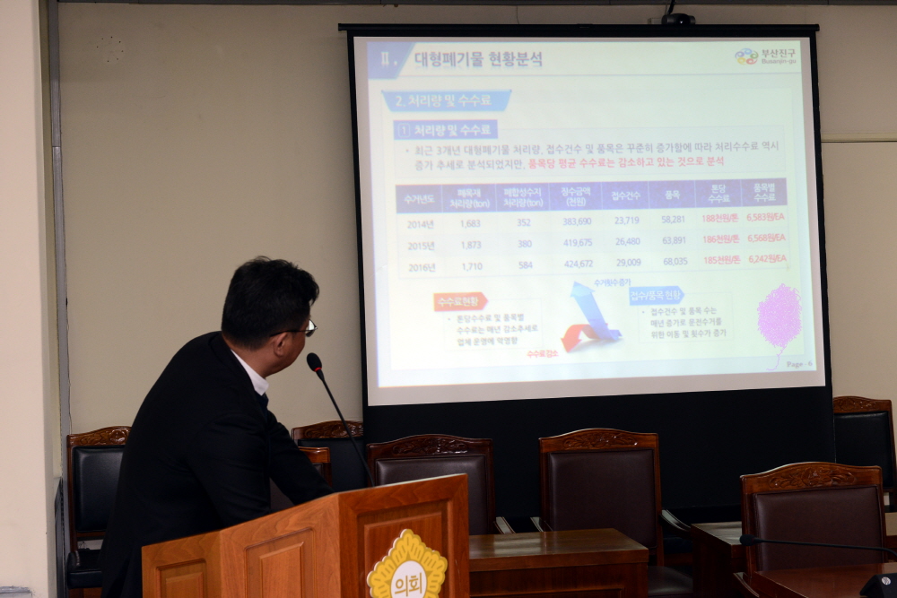 생활폐기물 수수료 관련 설명회 4번째