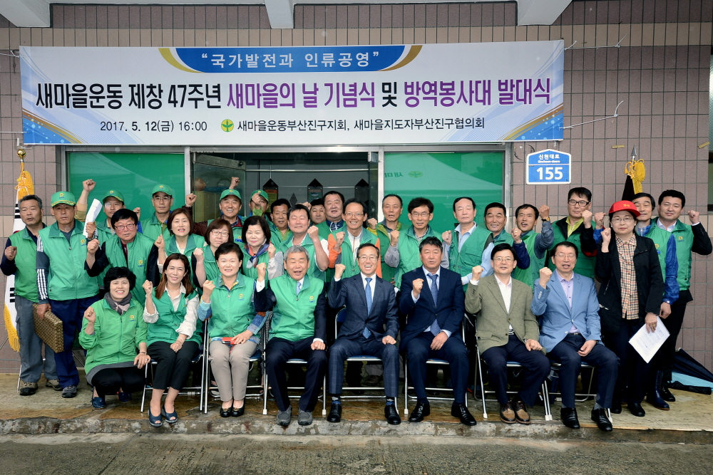 새마을의 날 및 방역봉사대  1번째