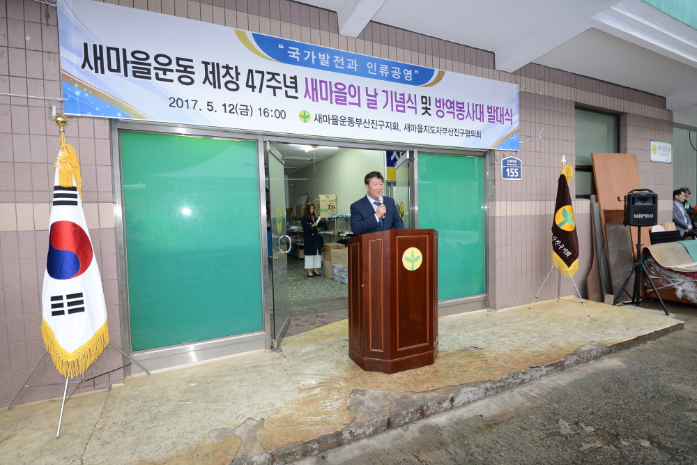 새마을의 날 및 방역봉사대  3번째