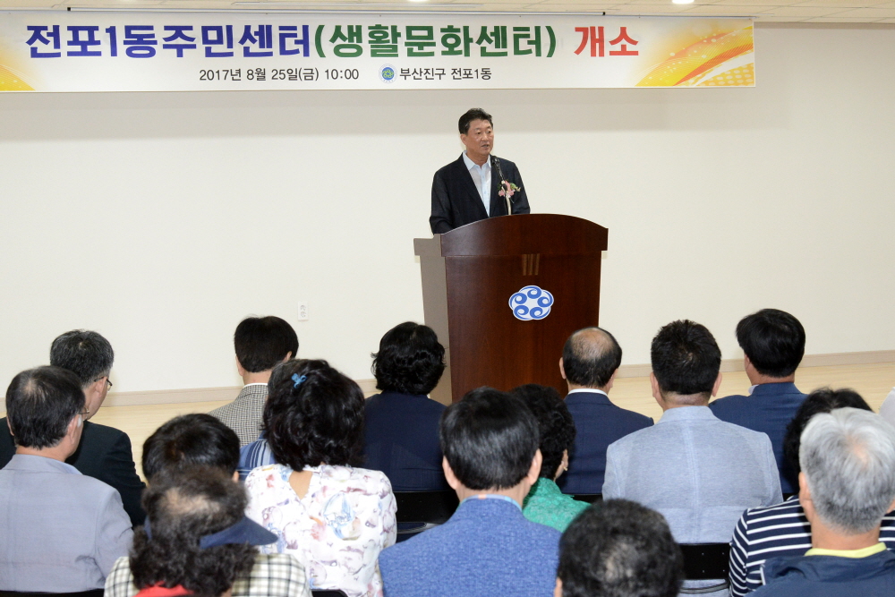 전포1동 주민센터 개소식 5번째